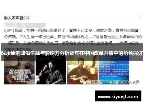 倪永康的政治生涯与影响力分析及其在中国改革开放中的角色探讨