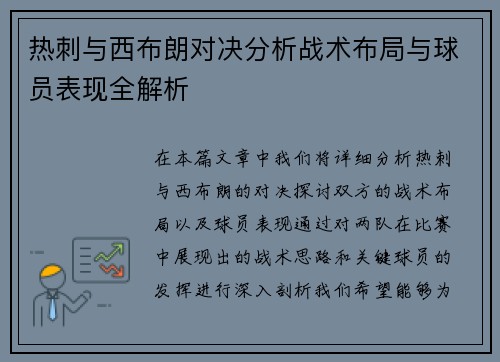 热刺与西布朗对决分析战术布局与球员表现全解析